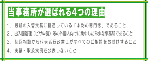 저희 사무소가 선택된 4가지 이유