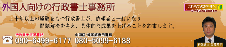 签证银行-面向外国人的行政书士事务所。经验丰富的行政书士会为您尽心尽力的为您分析问题，尽快为您解决困扰您的问题。